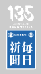 毎日新聞