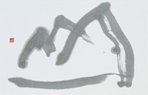 『山』(平成16年制作)